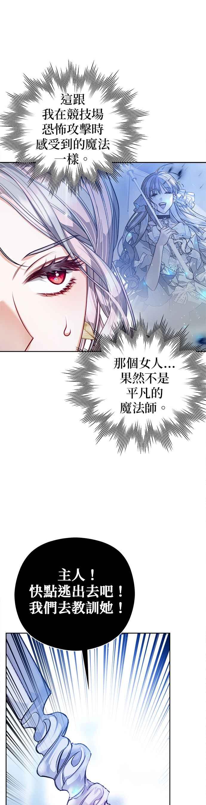 刀尖之吻 - 第76话 - 第36张图