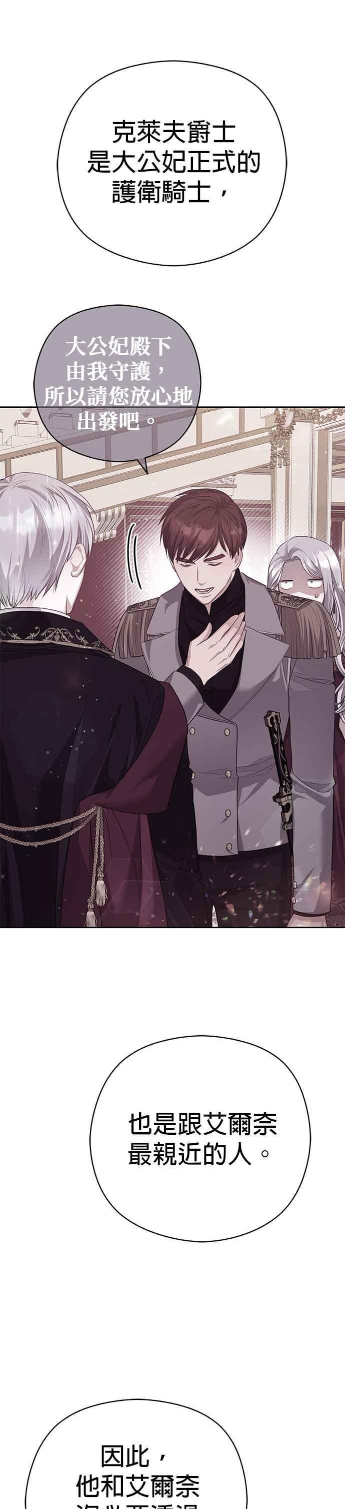 刀尖之吻 - 第76话 - 第22张图