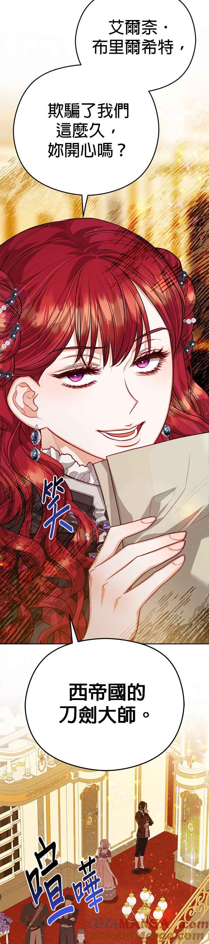 刀尖之吻 - 第76话 - 第5张图