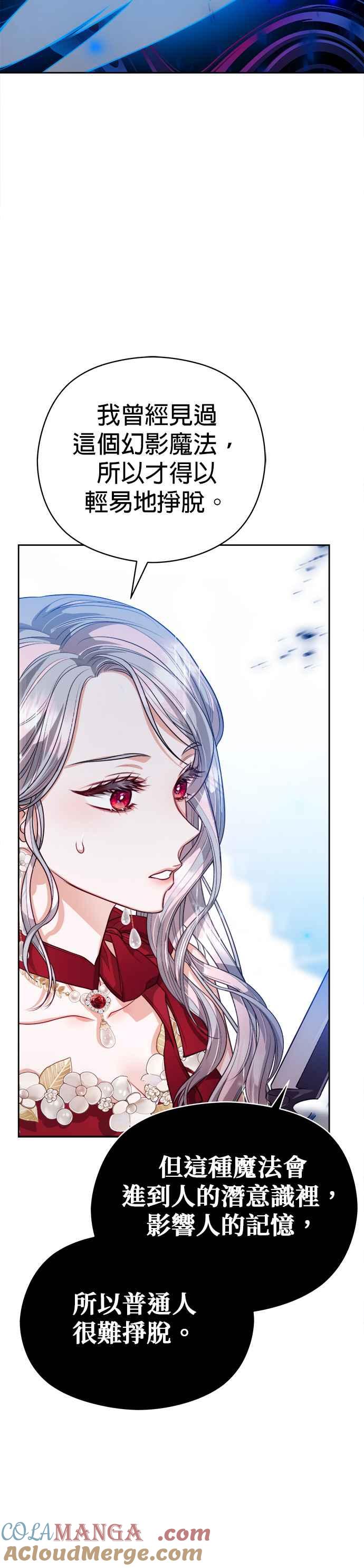 刀尖之吻 - 第76话 - 第35张图