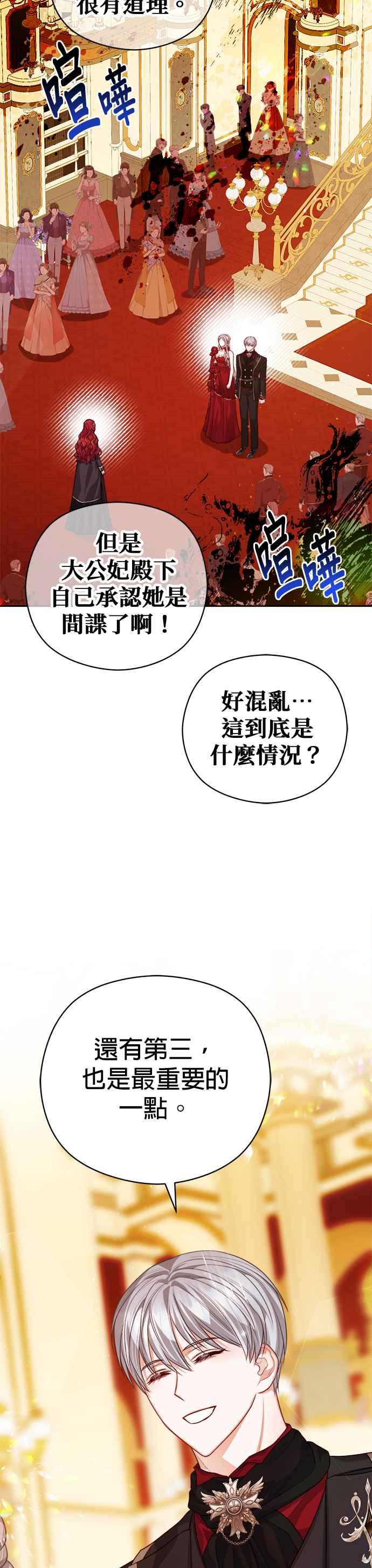 刀尖之吻 - 第76话 - 第26张图