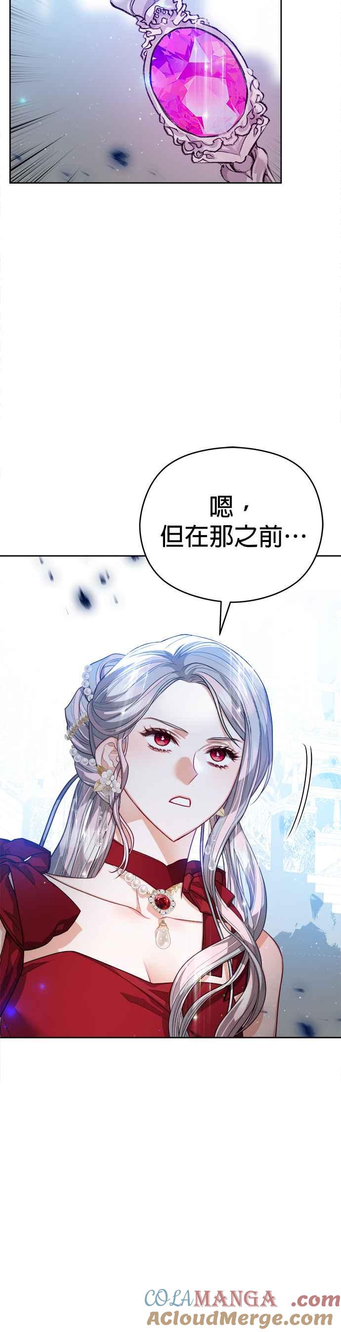 刀尖之吻 - 第76话 - 第37张图