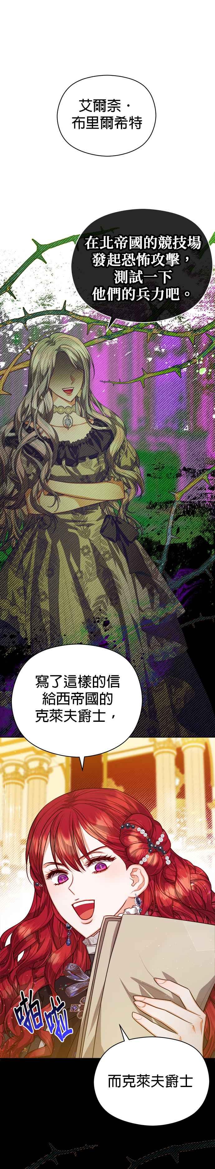 刀尖之吻 - 第76话 - 第12张图