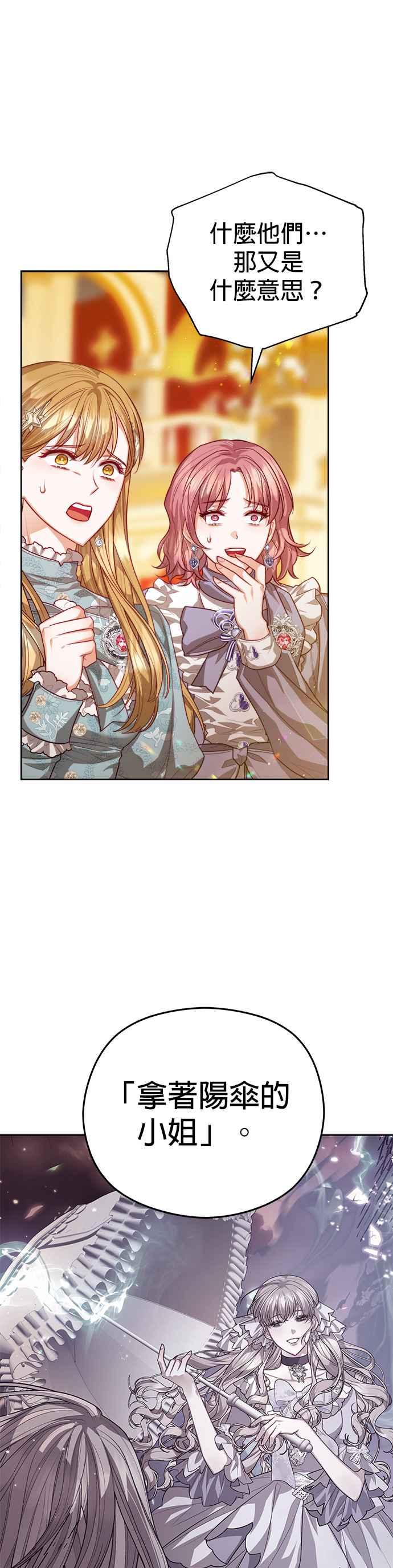 刀尖之吻 - 第76话 - 第28张图