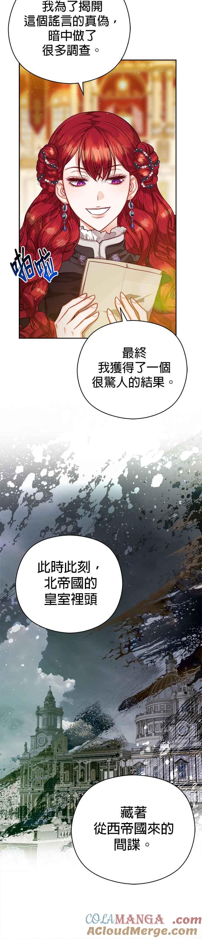 刀尖之吻 - 第76话 - 第3张图