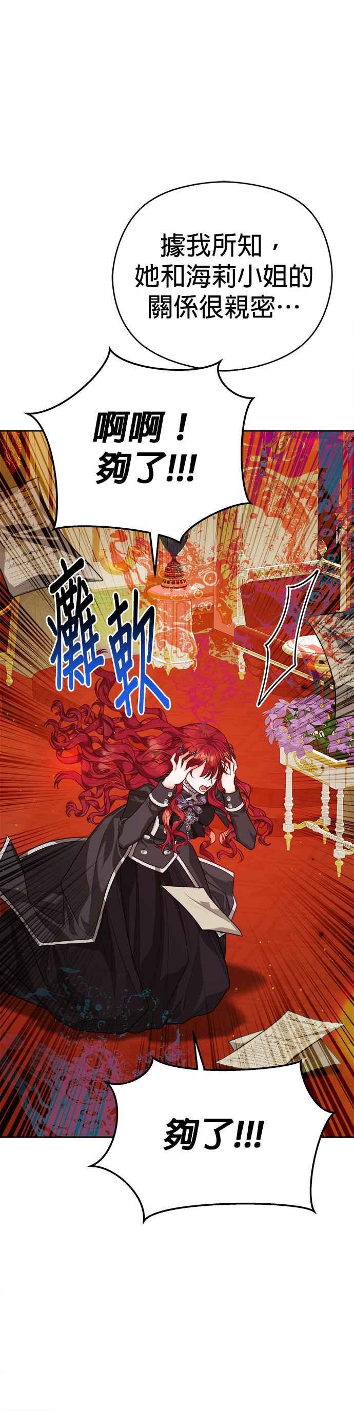 刀尖之吻 - 第76话 - 第30张图