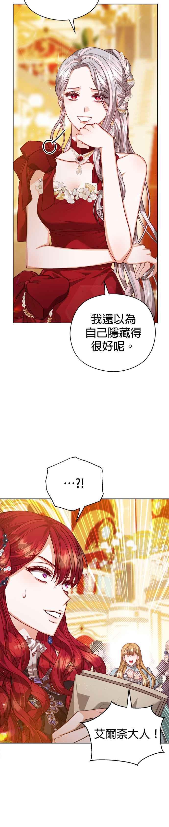 刀尖之吻 - 第76话 - 第16张图