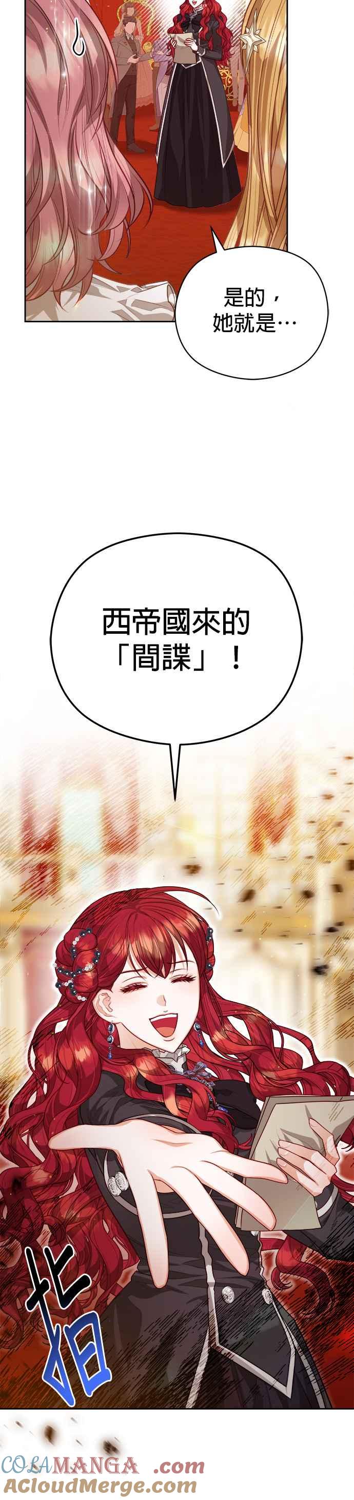 刀尖之吻 - 第76话 - 第9张图