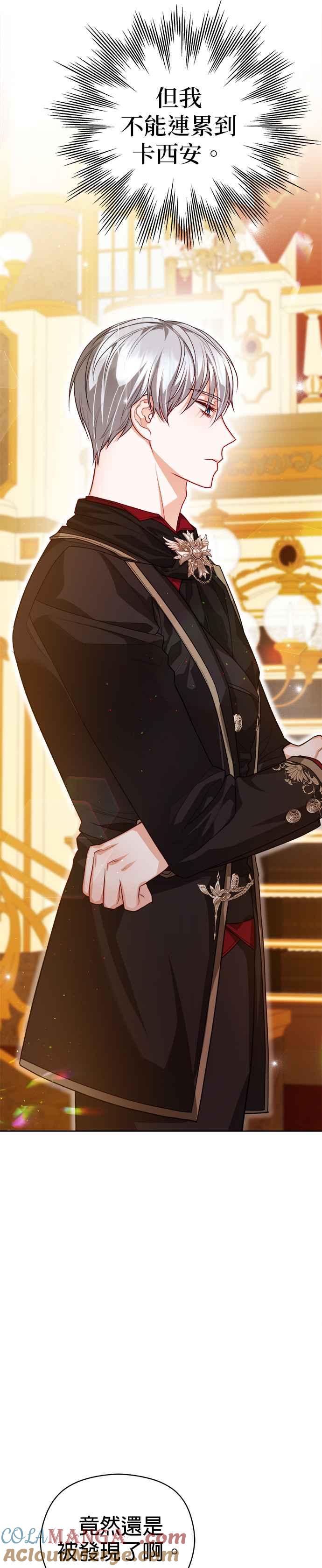 刀尖之吻 - 第76话 - 第15张图