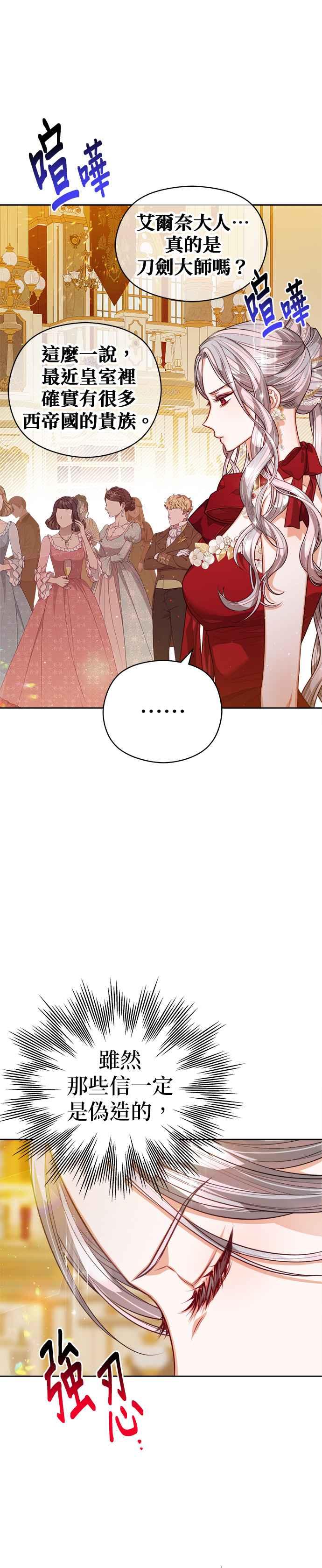 刀尖之吻 - 第76话 - 第14张图