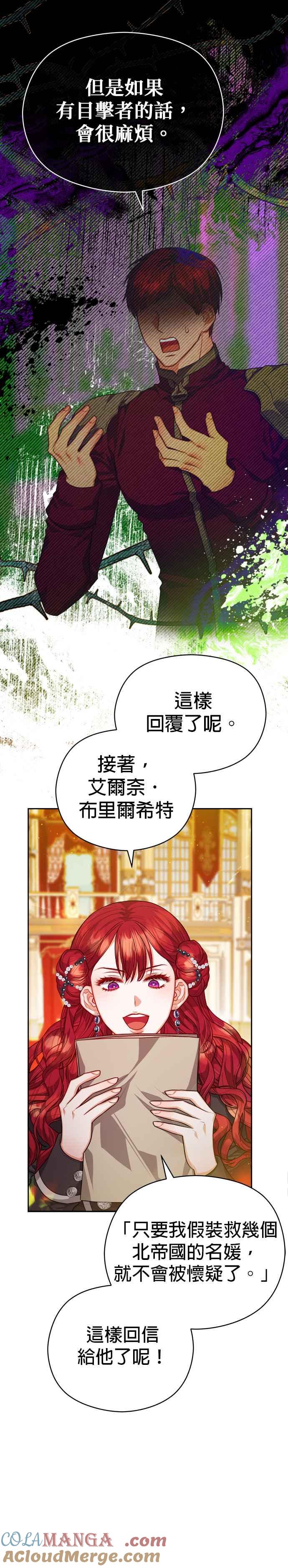 刀尖之吻 - 第76话 - 第13张图