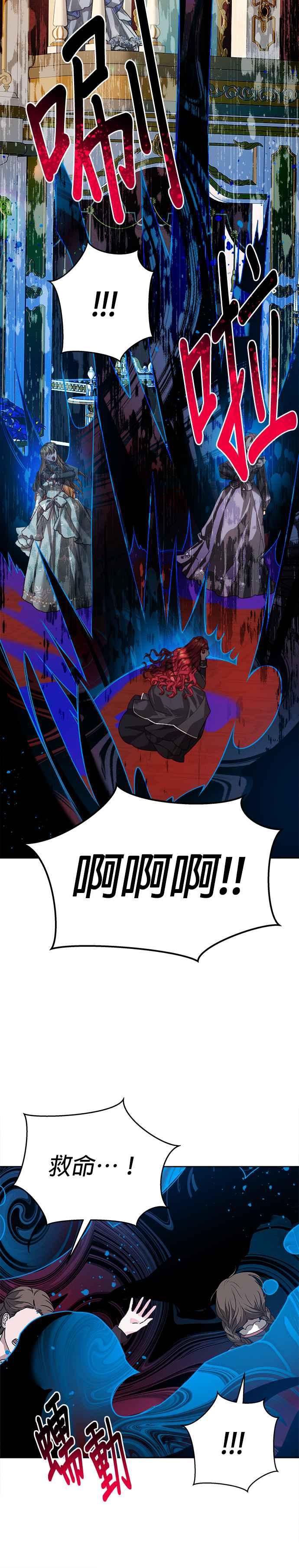 刀尖之吻 - 第76话 - 第32张图