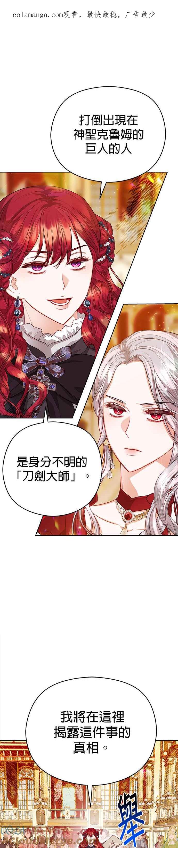 刀尖之吻 - 第76话 - 第1张图