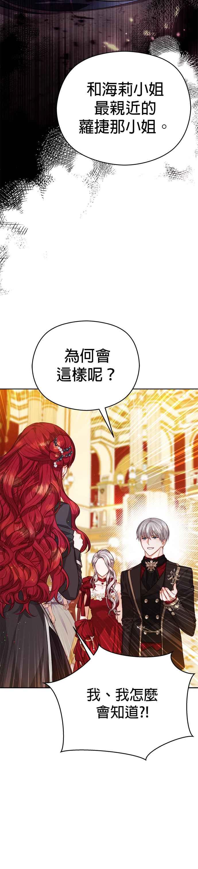 刀尖之吻 - 第76话 - 第24张图