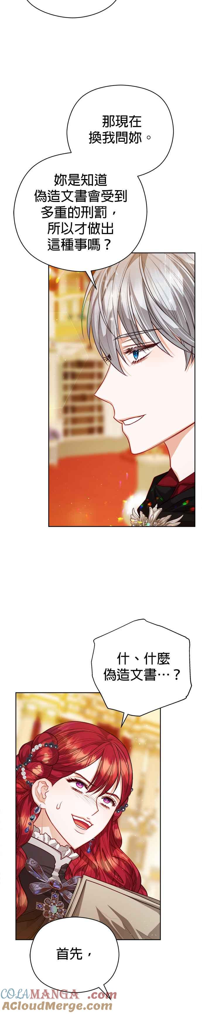 刀尖之吻 - 第76话 - 第21张图