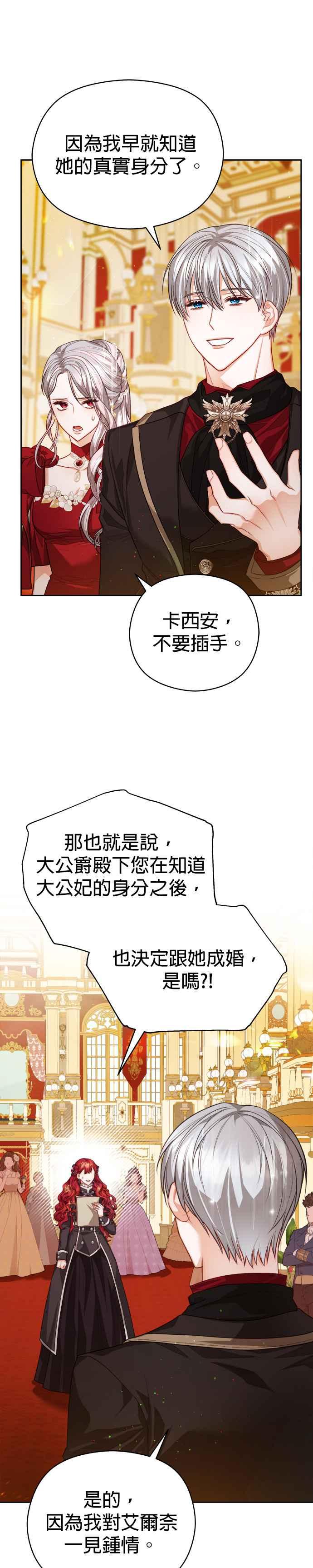 刀尖之吻 - 第76话 - 第20张图