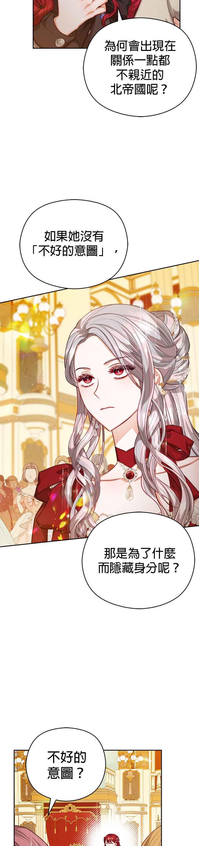 刀尖之吻 - 第76话 - 第8张图