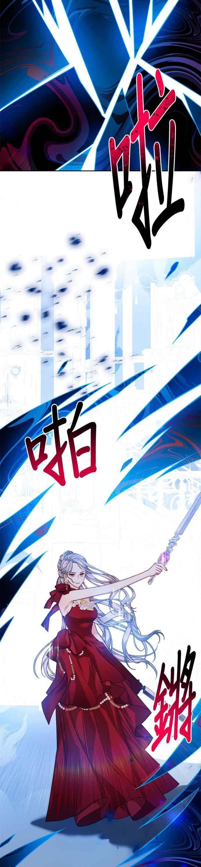 刀尖之吻 - 第76话 - 第34张图