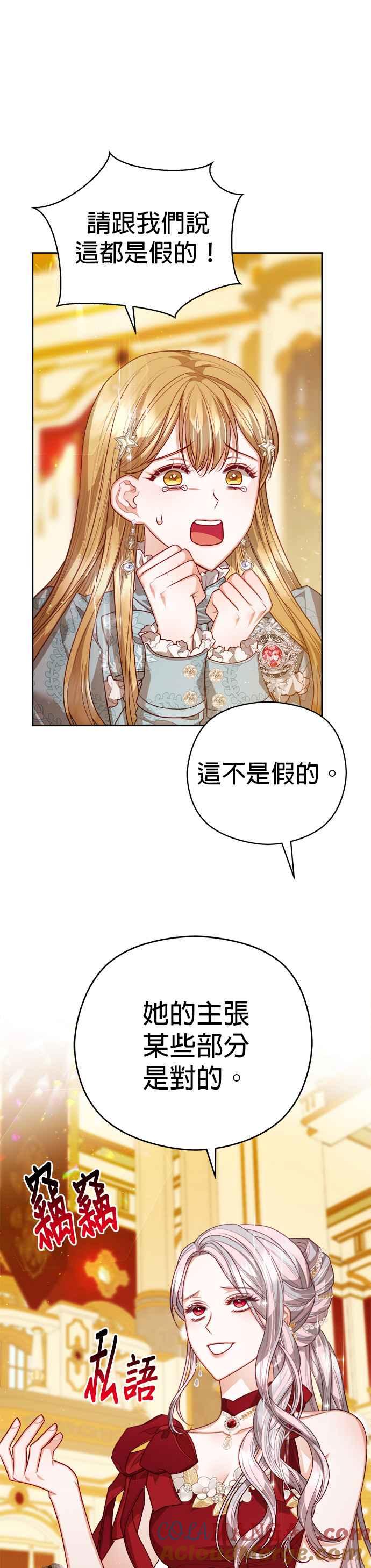 刀尖之吻 - 第76话 - 第17张图