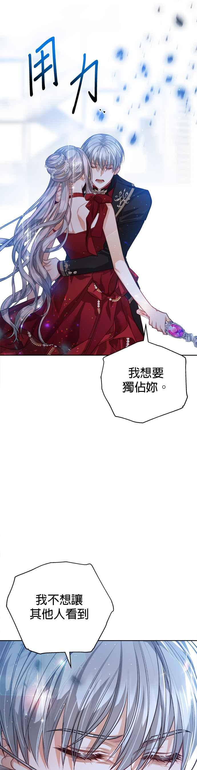 刀尖之吻 - 第77话 - 第28张图