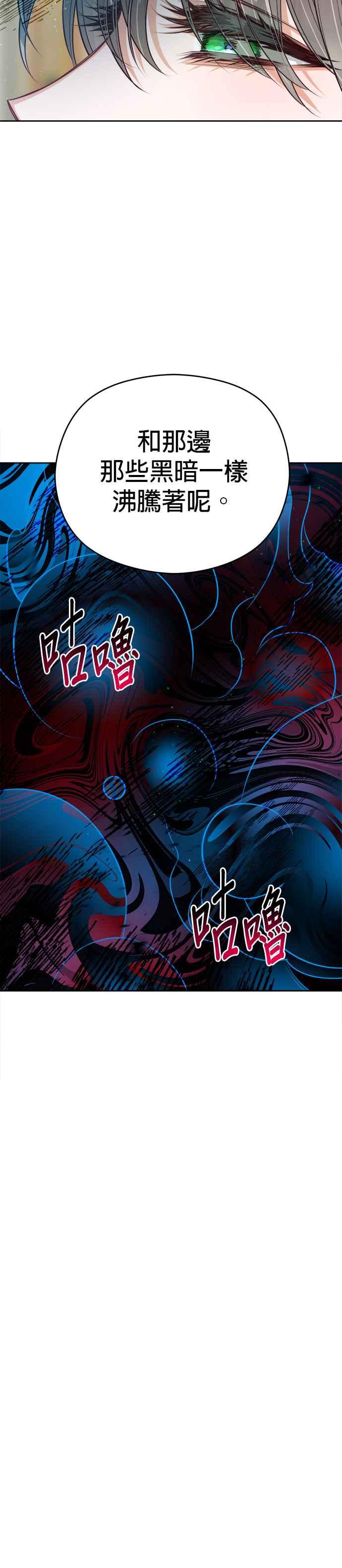 刀尖之吻 - 第77话 - 第38张图