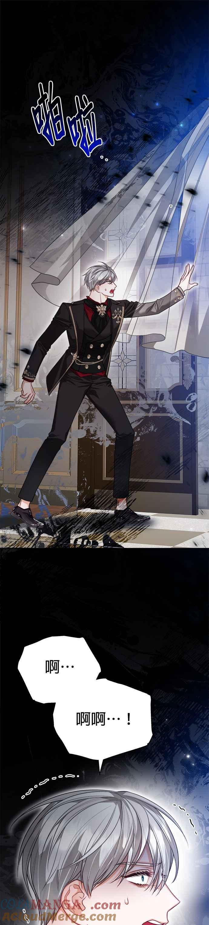 刀尖之吻 - 第77话 - 第19张图