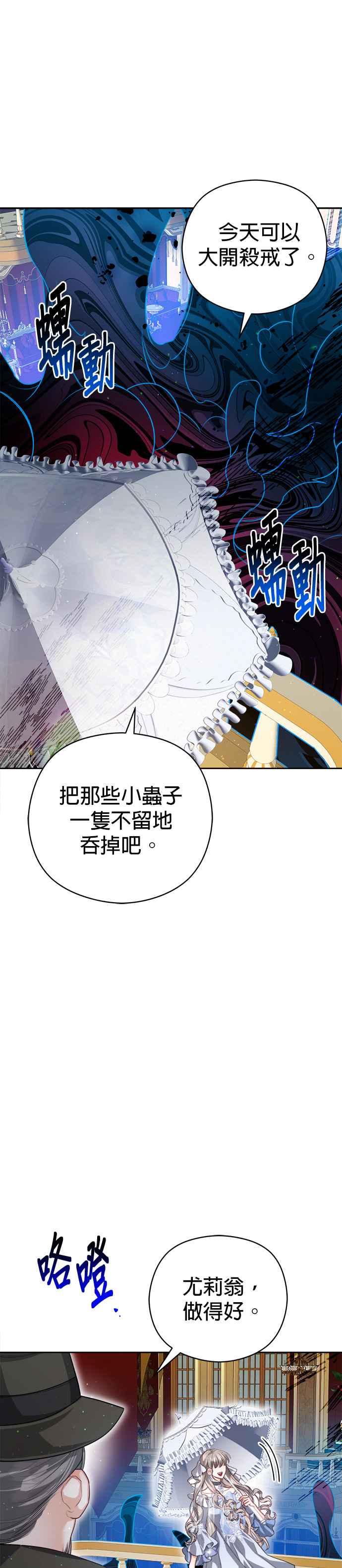 刀尖之吻 - 第77话 - 第36张图