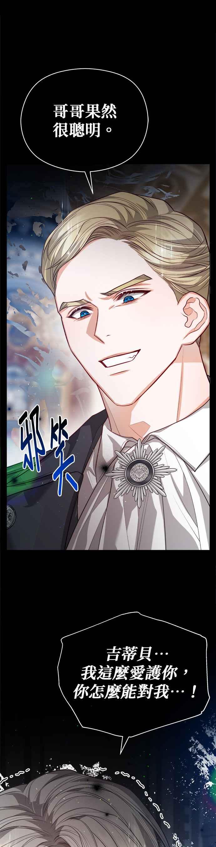 刀尖之吻 - 第77话 - 第10张图