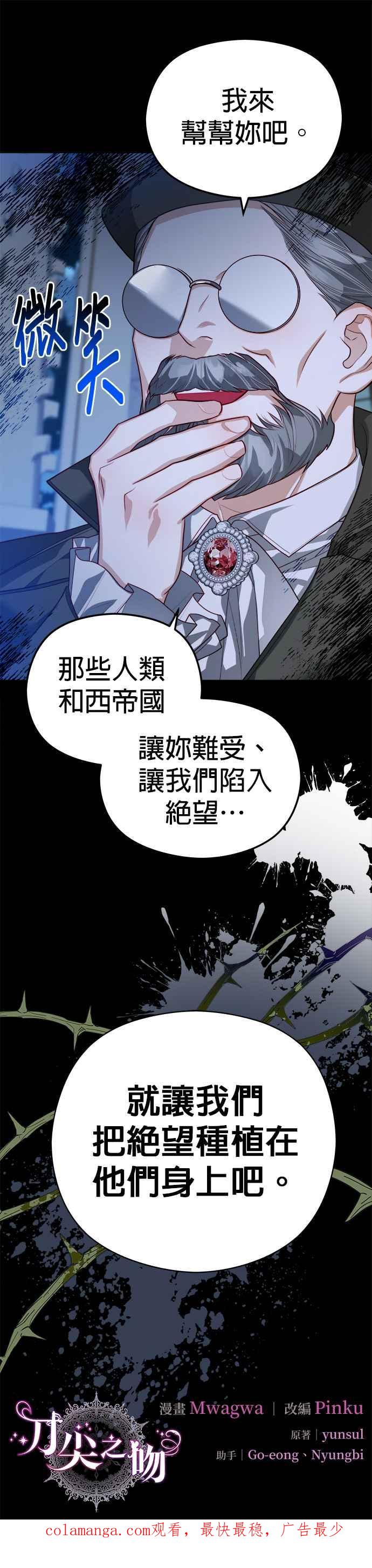 刀尖之吻 - 第77话 - 第42张图