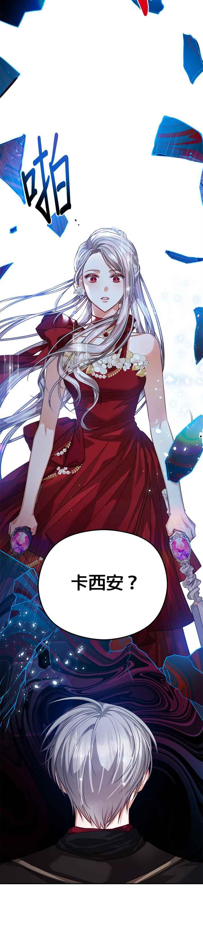 刀尖之吻 - 第77话 - 第24张图