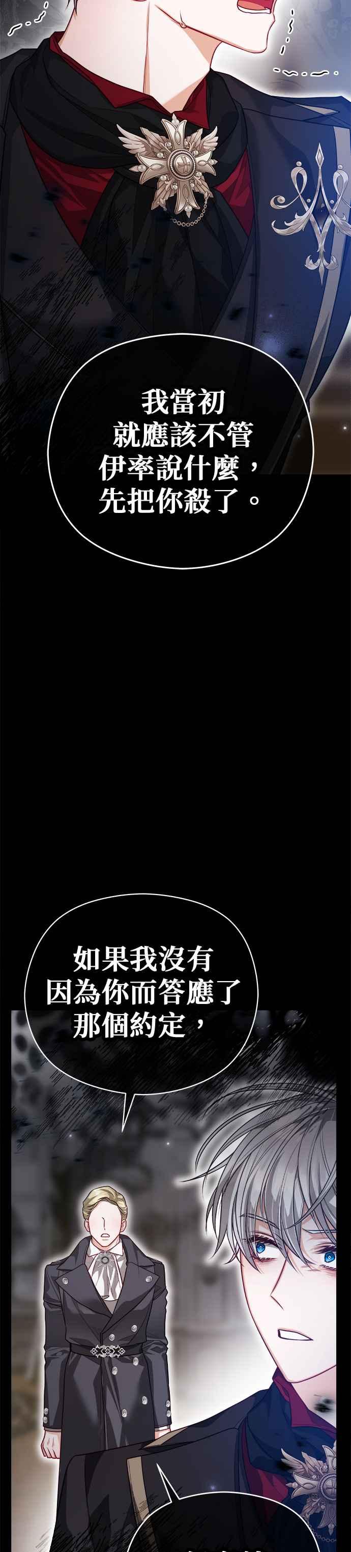 刀尖之吻 - 第77话 - 第20张图