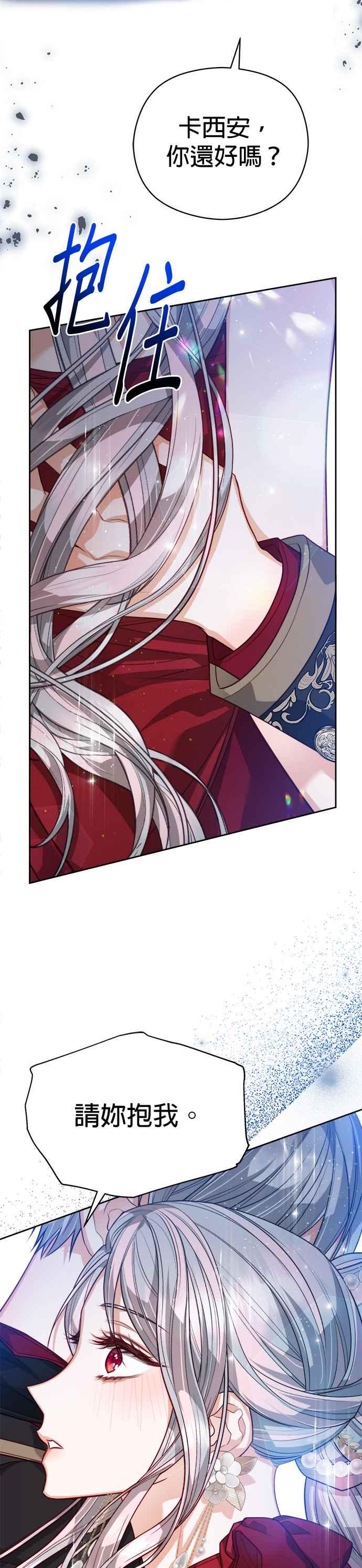 刀尖之吻 - 第77话 - 第26张图