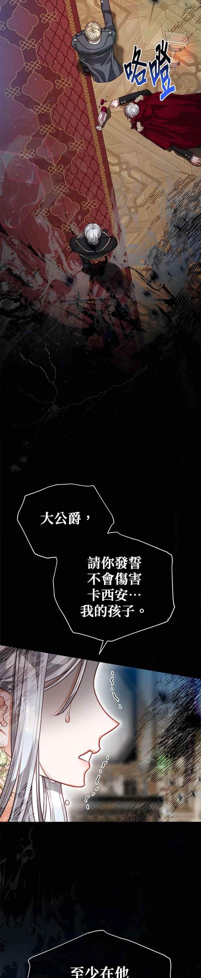 刀尖之吻 - 第77话 - 第14张图