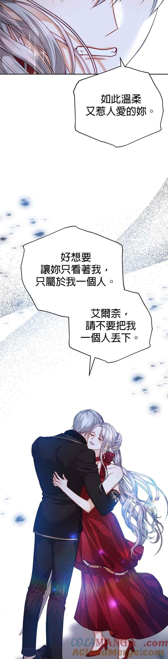 刀尖之吻 - 第77话 - 第29张图