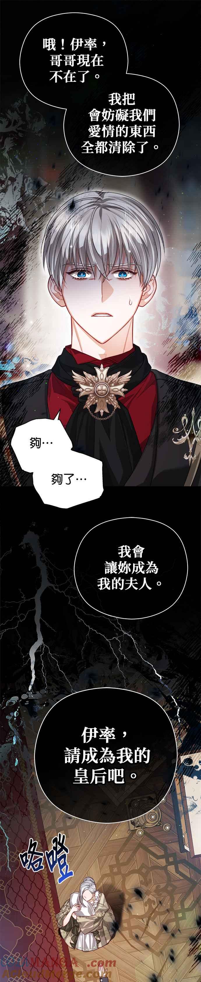 刀尖之吻 - 第77话 - 第13张图