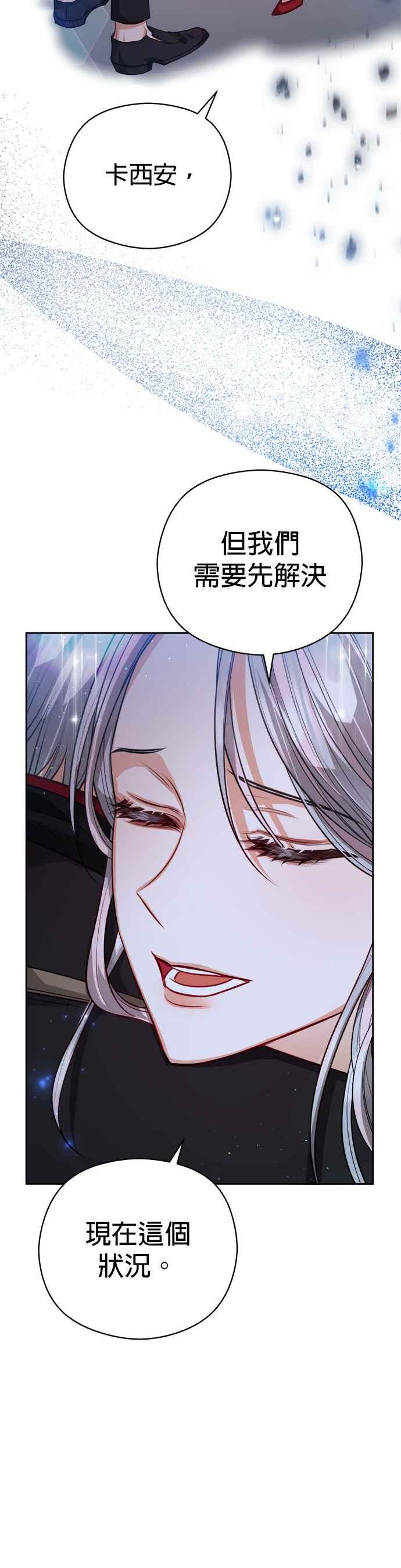 刀尖之吻 - 第77话 - 第30张图