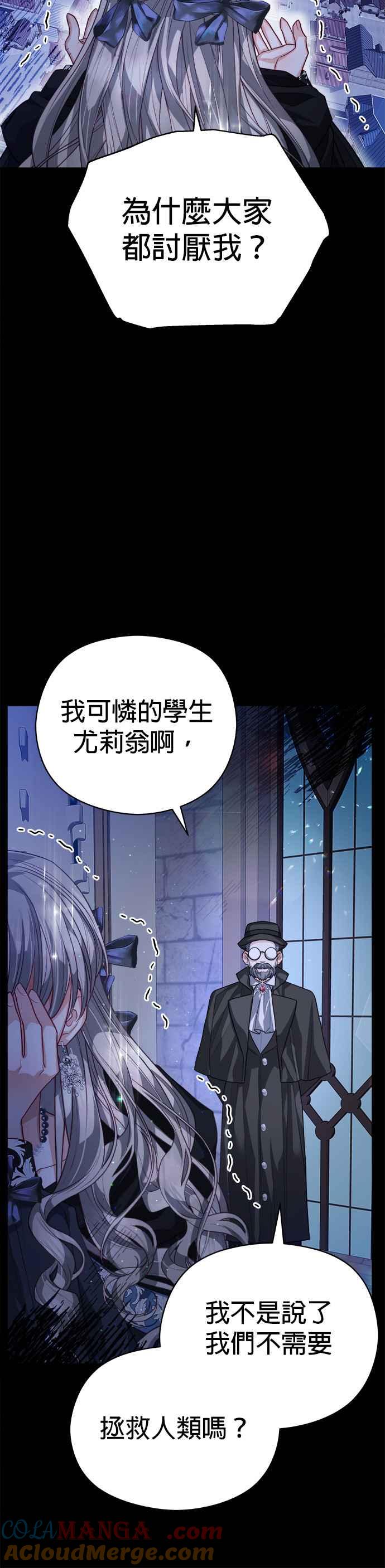 刀尖之吻 - 第77话 - 第41张图