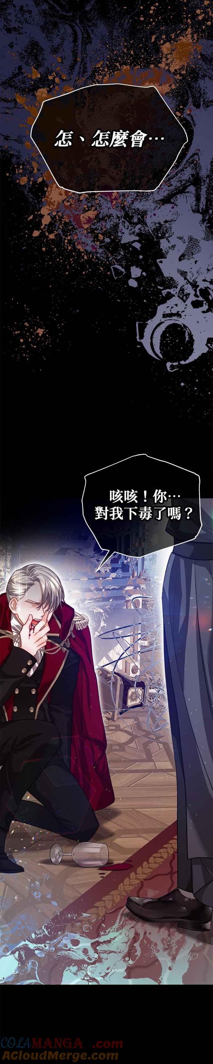 刀尖之吻 - 第77话 - 第9张图