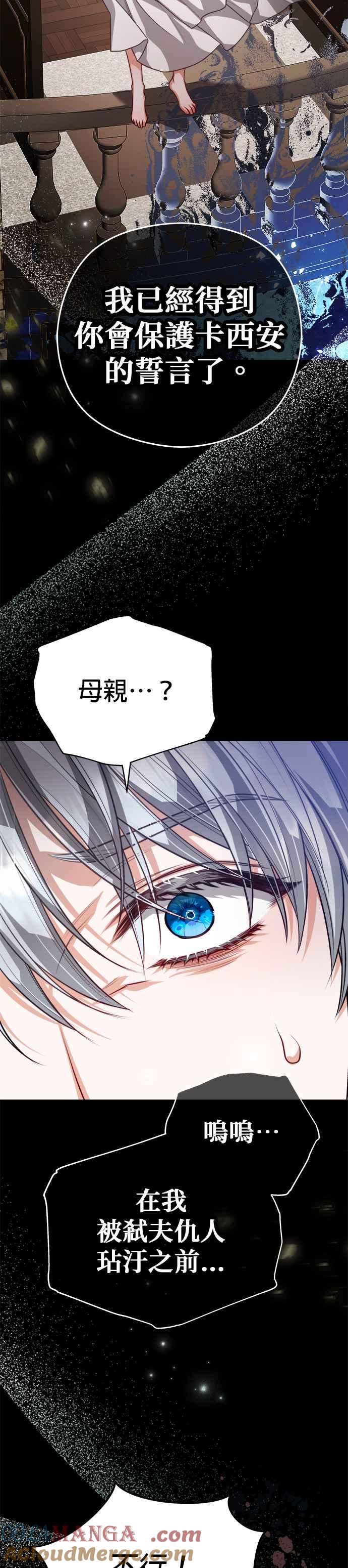 刀尖之吻 - 第77话 - 第17张图