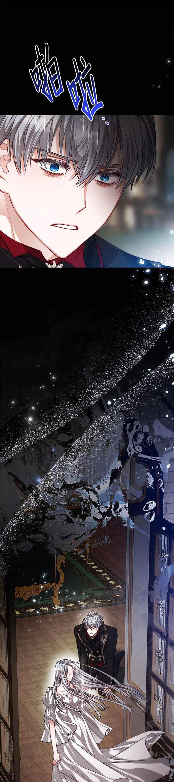 刀尖之吻 - 第77话 - 第16张图