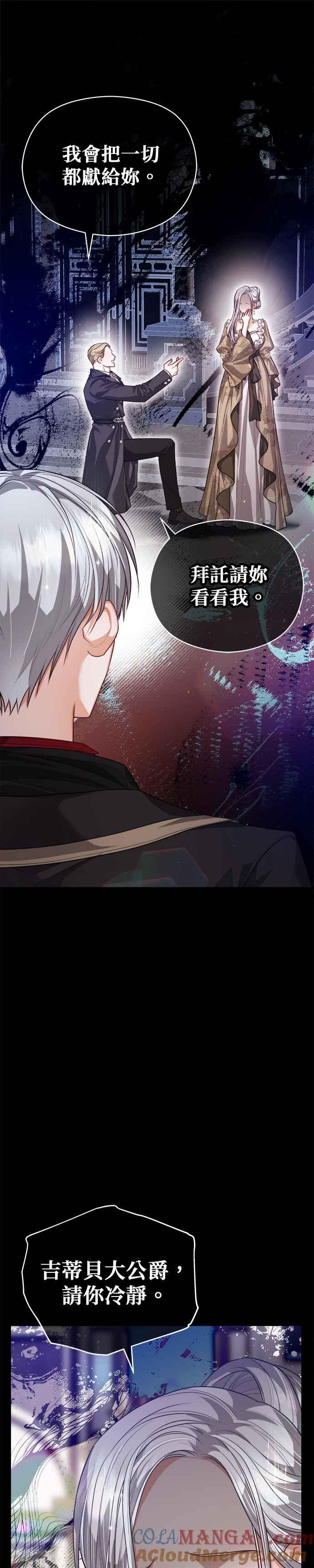 刀尖之吻 - 第77话 - 第7张图