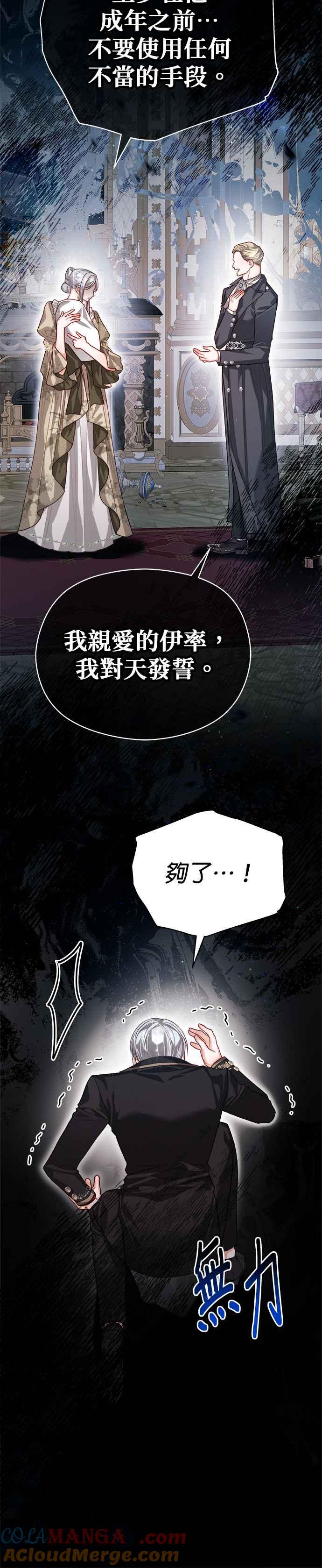 刀尖之吻 - 第77话 - 第15张图