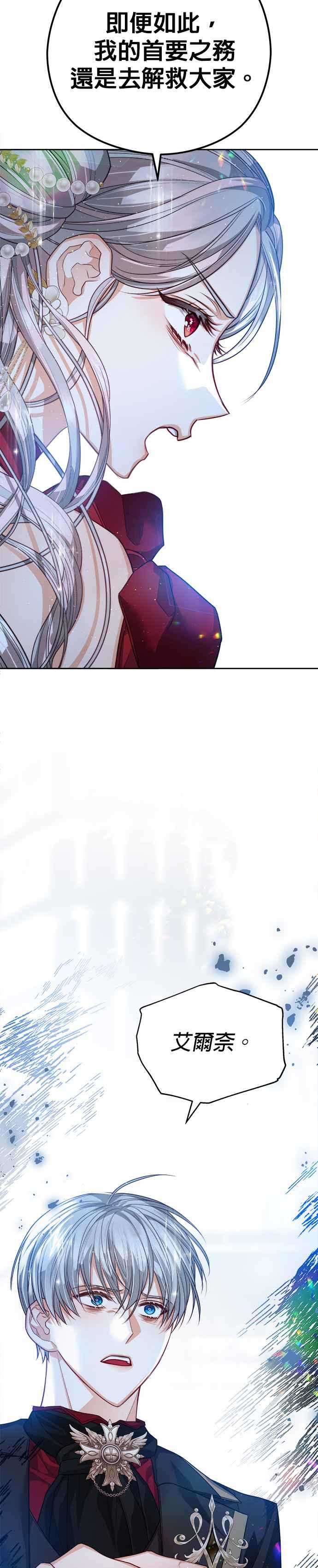 刀尖之吻 - 第77话 - 第34张图