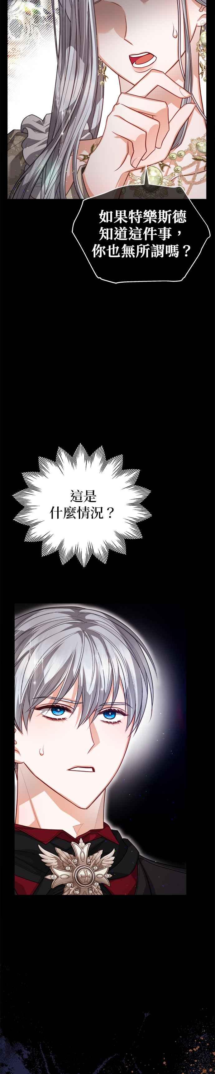 刀尖之吻 - 第77话 - 第8张图