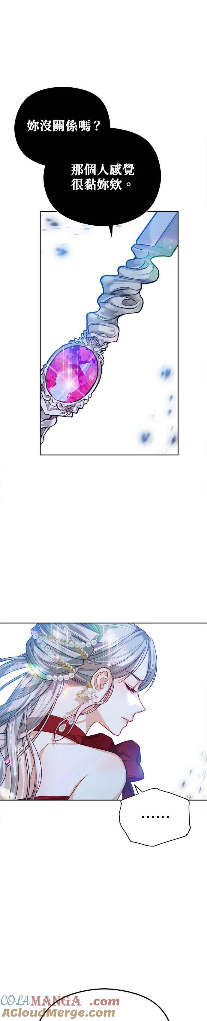 刀尖之吻 - 第77话 - 第33张图