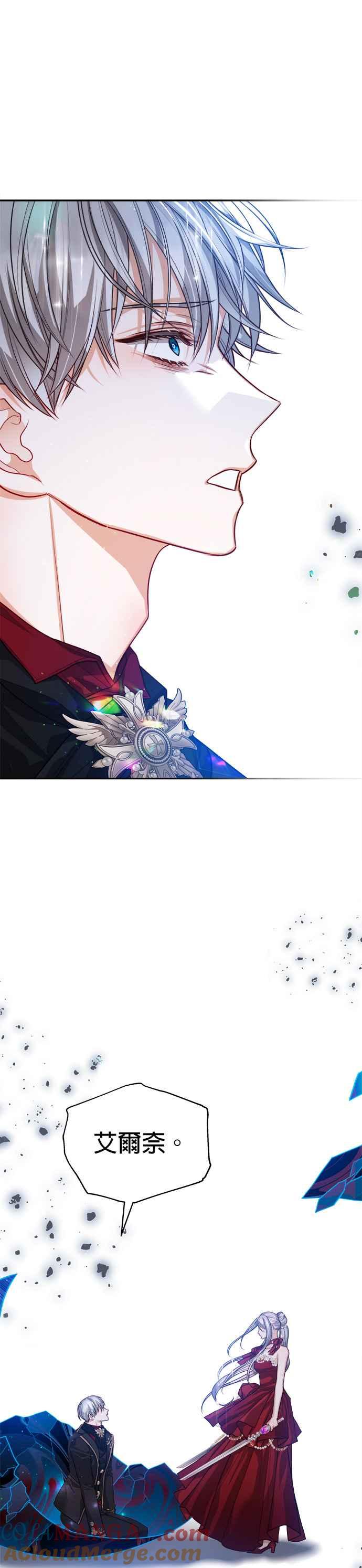 刀尖之吻 - 第77话 - 第25张图