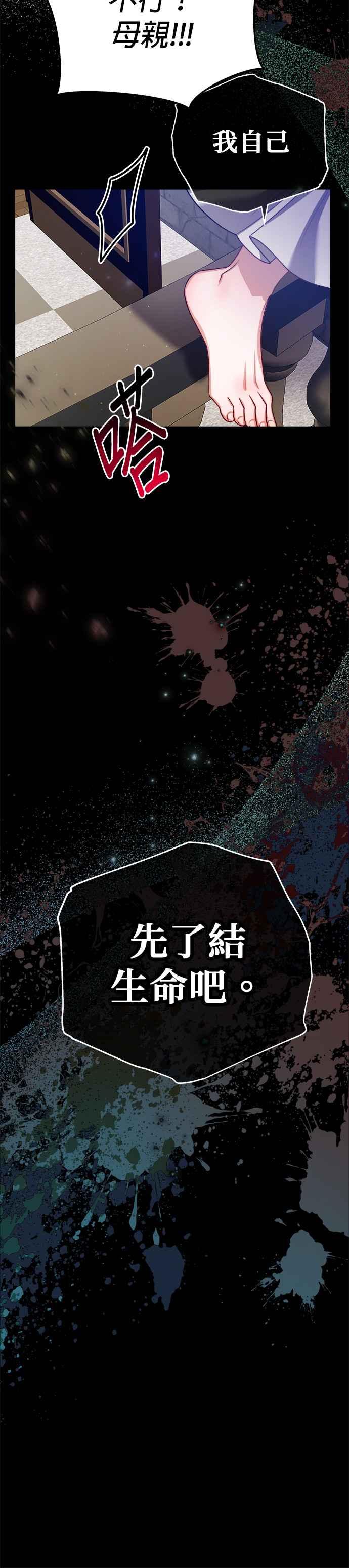 刀尖之吻 - 第77话 - 第18张图