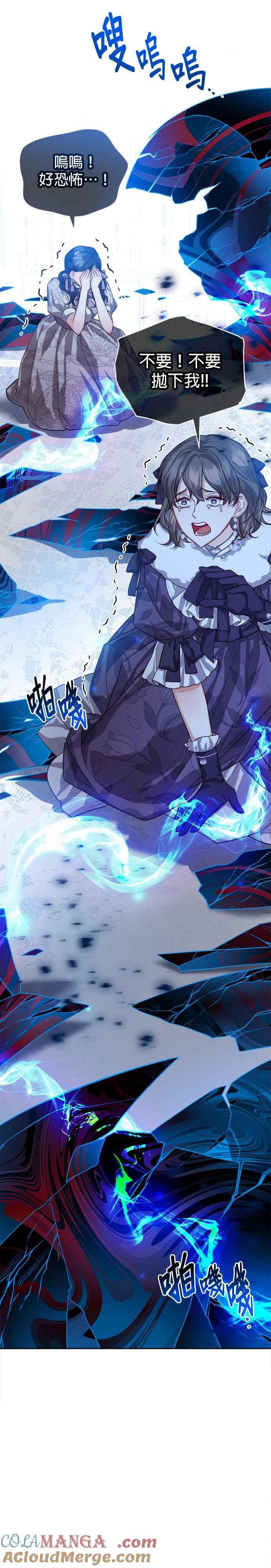 刀尖之吻 - 第77话 - 第3张图