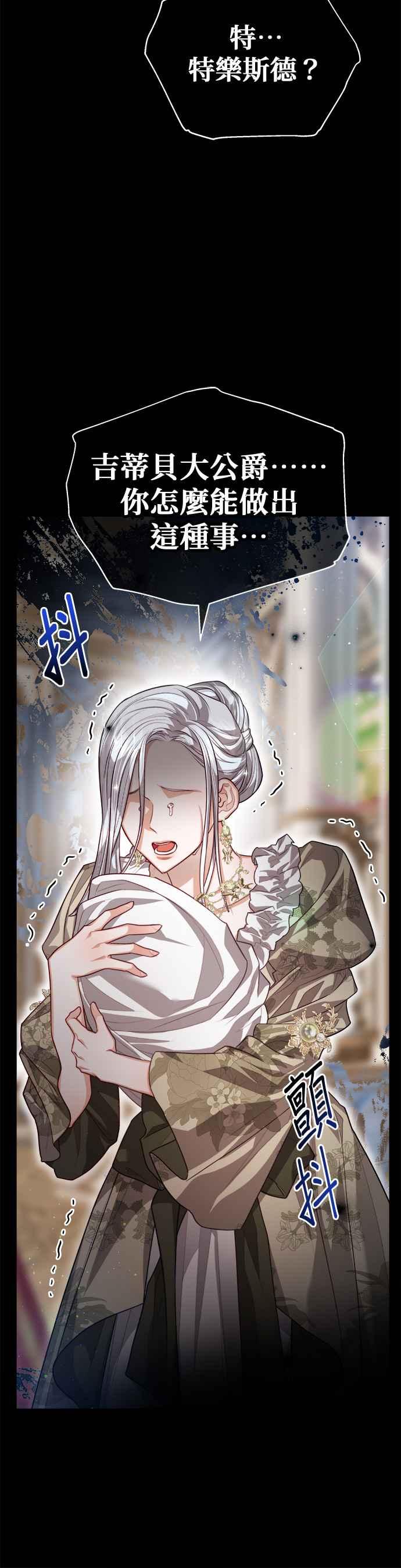 刀尖之吻 - 第77话 - 第12张图