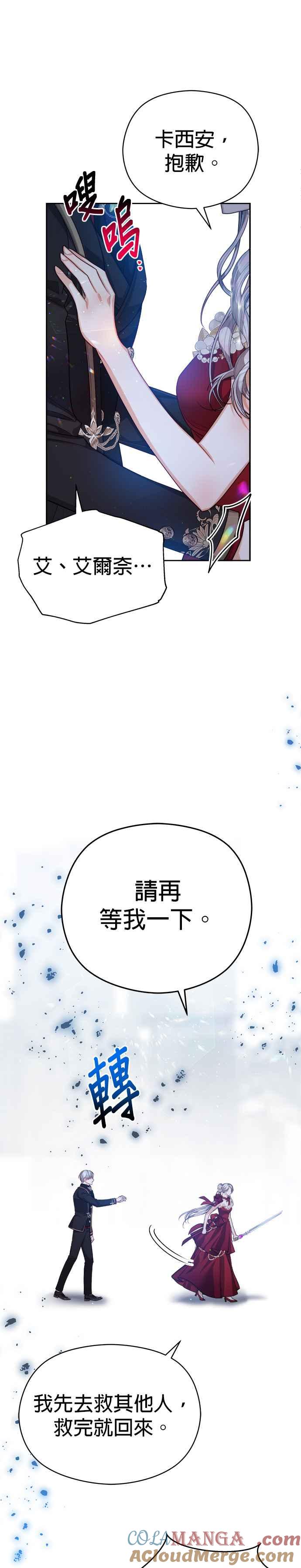 刀尖之吻 - 第77话 - 第31张图